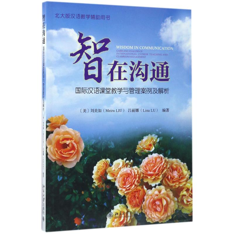 醉染图书智在沟通9787301276174