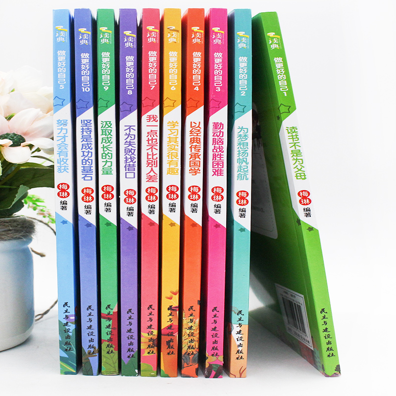 [醉染正版]全10册注音版孩子为你自己读书是在为你自己而读书一二三四五年级必的课外书阅读书籍儿童励志成长读物家庭教育高清大图