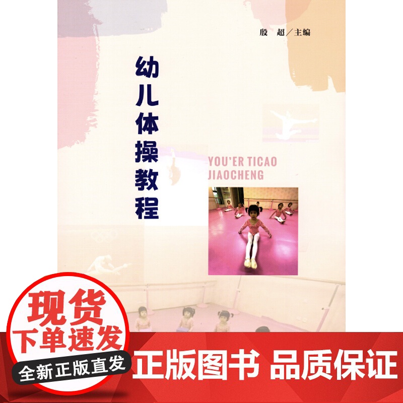 幼儿体操教程高清大图