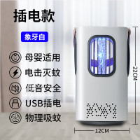 苏宁宜品电击灭蚊灯灭蚊神器USB家用无味智能驱蚊器婴强吸电击灭蚊灯器户外捕蚊神器-充电电击款 白色插电款
