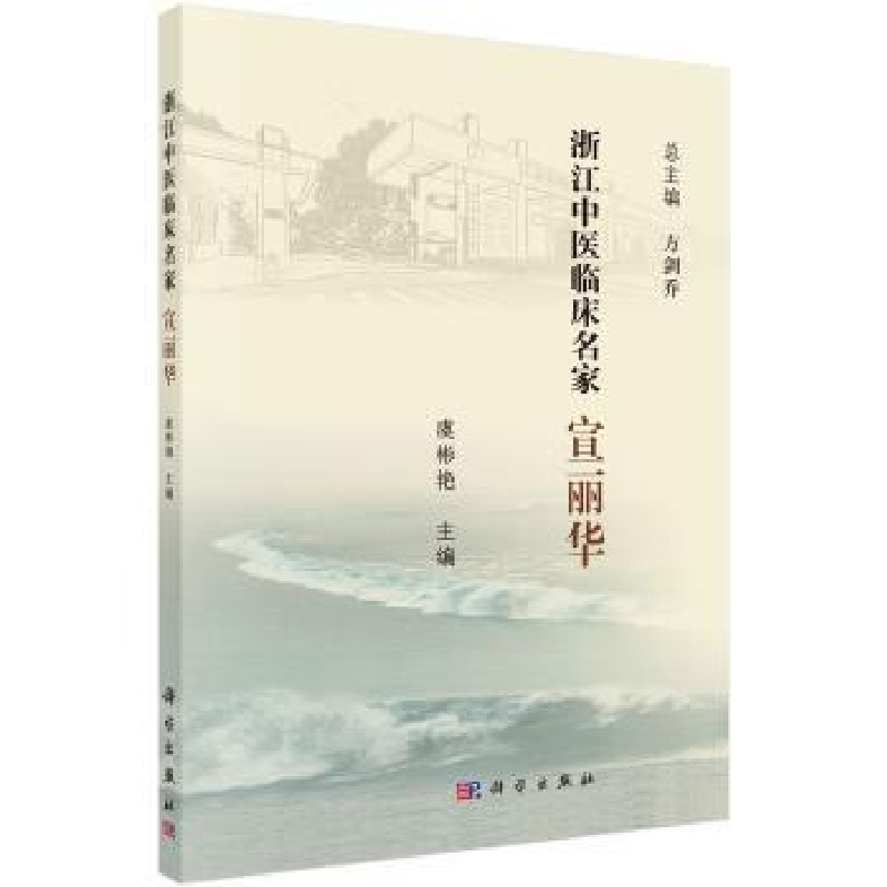 音像浙江中医临床名家——宣丽华虞彬艳