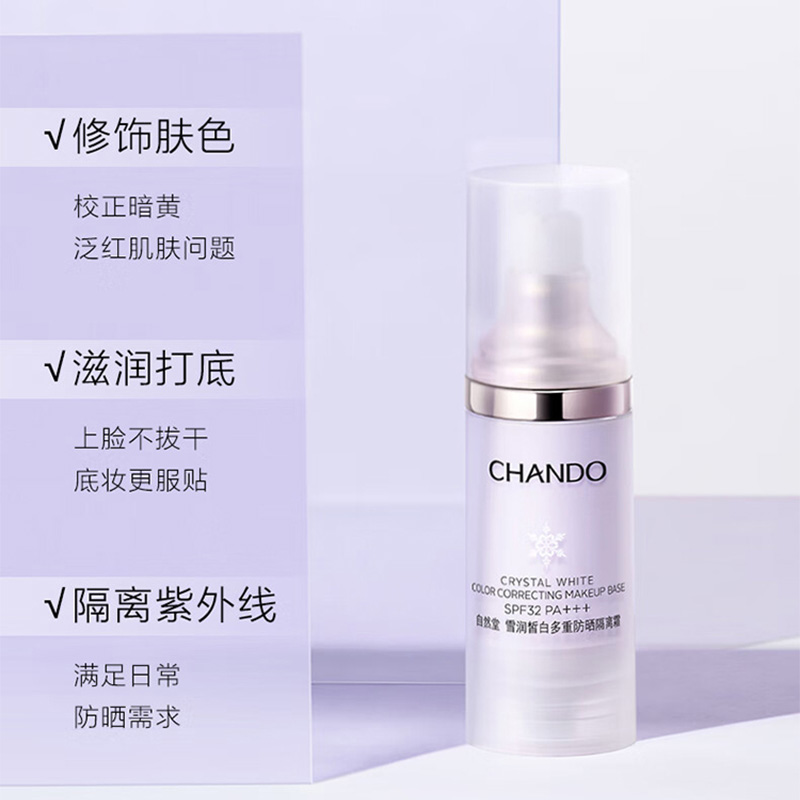 自然堂防晒霜自然清爽水润雪润皙白淡紫色30ml高清大图