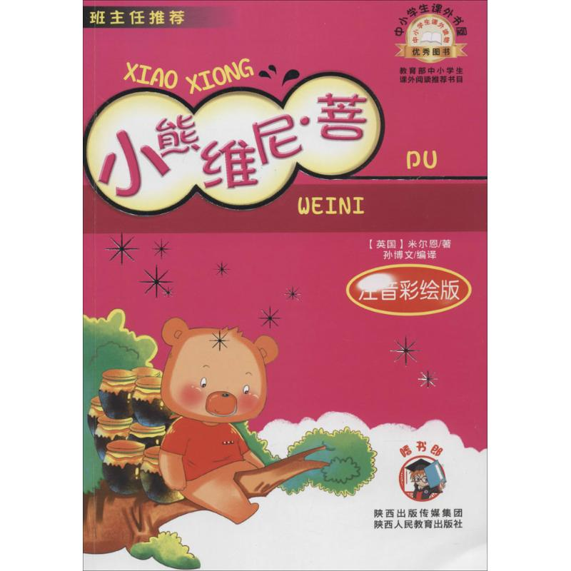 [M]小熊维尼·菩-9787545032598高清大图