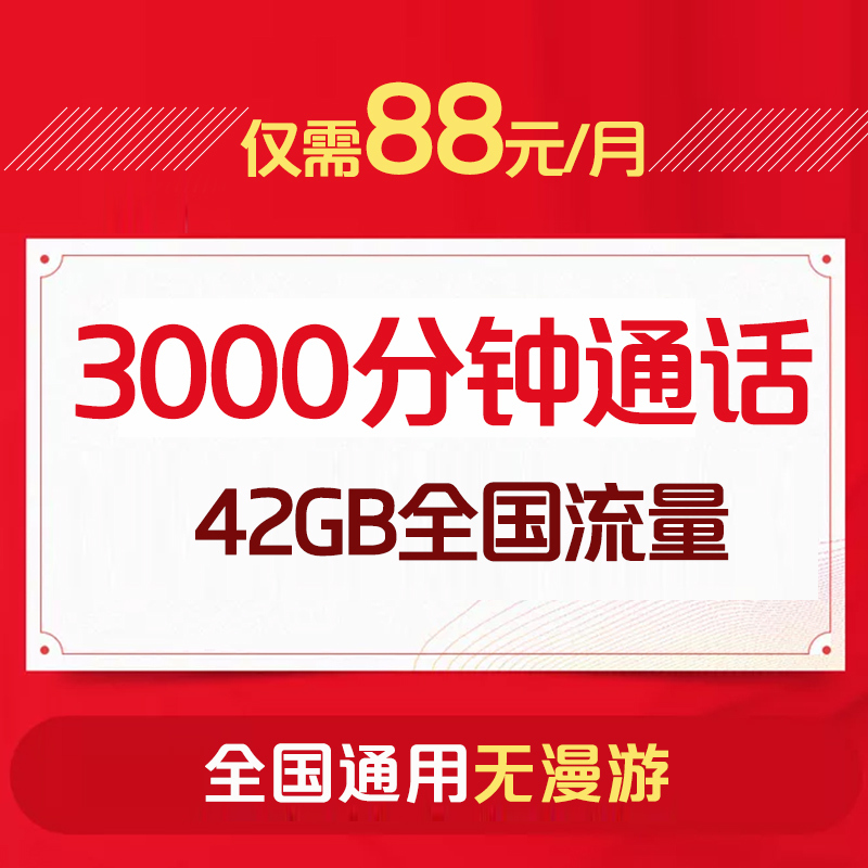 联通大语音王通话卡电销卡快递卡3000分钟语音通话大冰神冰激凌套餐通话语音流量畅享全国通用无漫游