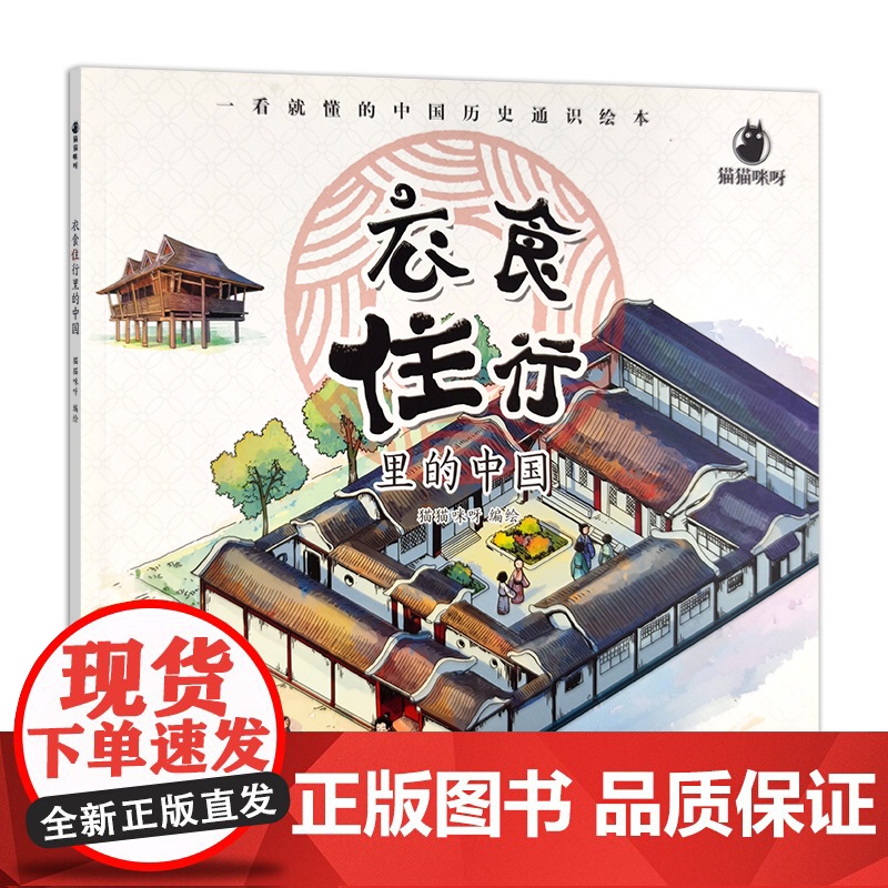 衣食住行里的中国 儿童绘本 少儿读物 猫猫咪呀 29804高清大图