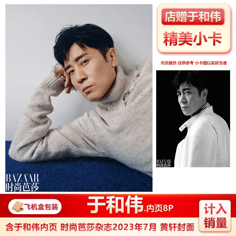 芭莎男士21年7月于和伟内页 店赠小卡 [正版]含于和伟内页 店赠于和伟