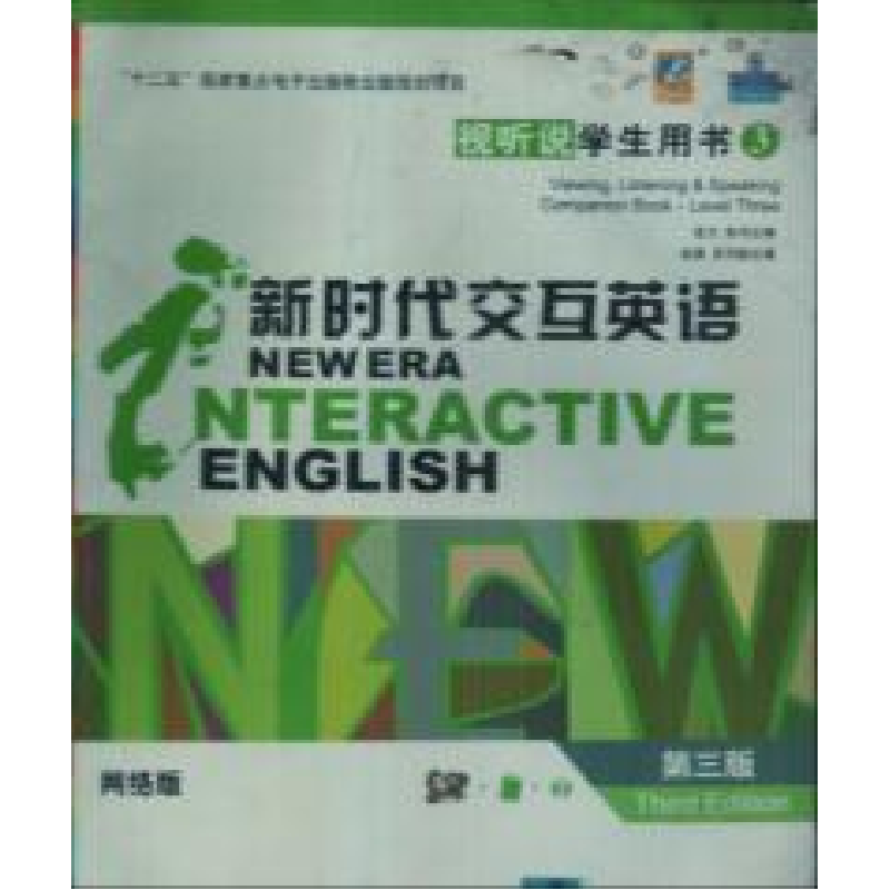 正版新书]新时代交互英语视听说学生用书3(网络版)第三版宫力978