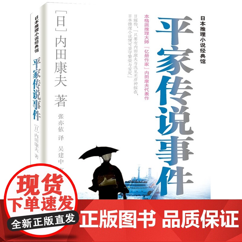 平家传说事件 内田康夫 群众出版社 正版书籍高清大图