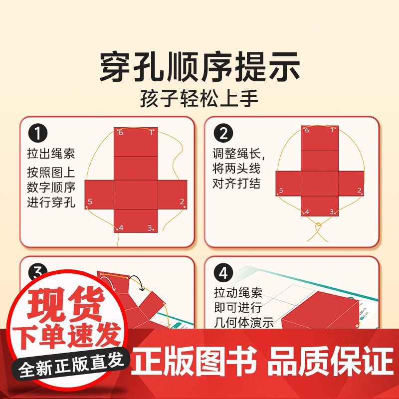 时光学儿童DIY立体几何书小学数学拉绳变立体几何图形教具点线面玩转小学几何模型手工diy立体几何模型教具书高清大图