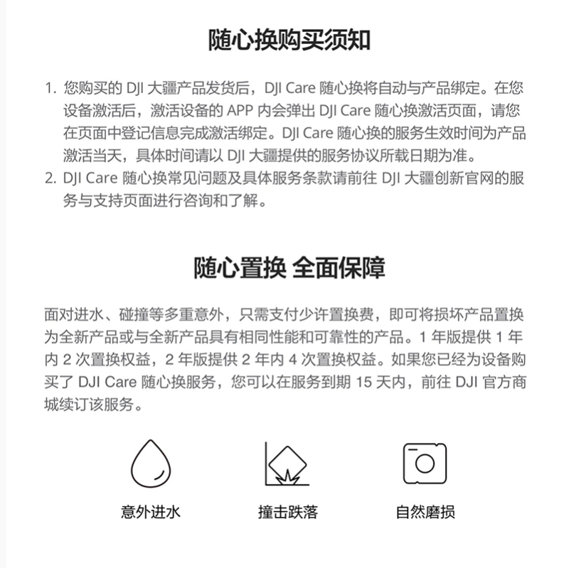 DJI 大疆DJI Care 随心换 2年版(DJI Mavic 4 Pro)中国版保修 置换服务高清大图