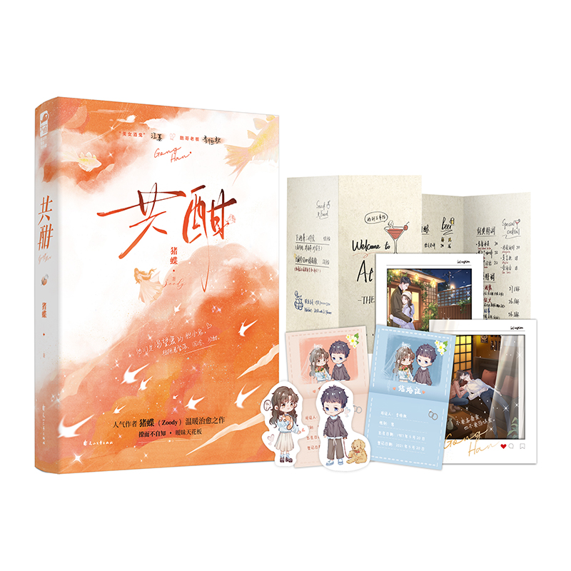 正版新书】共酣猪蝶9787551167338