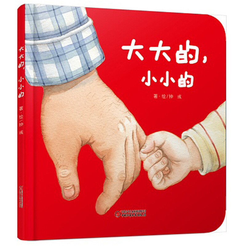 袋鼠也有妈妈吗 [正版]大大的 小小的 硬壳皮低幼儿绘本阅读0-3-6岁幼儿园婴儿益智启蒙早教认知日常生活物少儿童话亲情