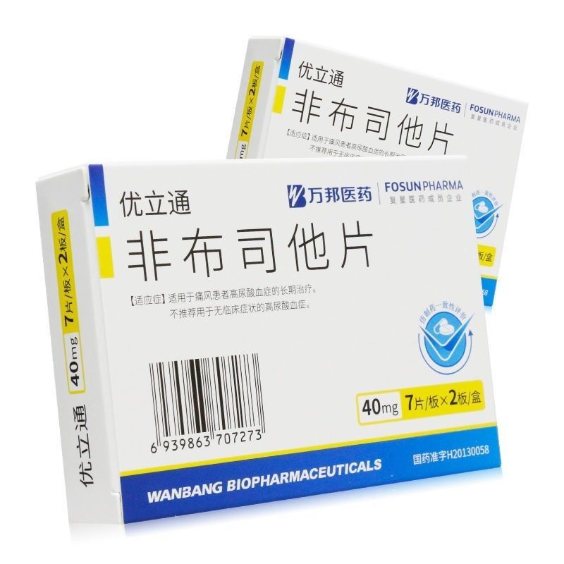 优立通非布司他片40mg14片盒适用于痛风患者高尿酸血症的长期治疗参数