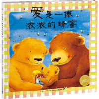 海豚绘本花园：爱是一捧浓浓的蜂蜜(精装绘本)