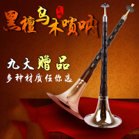 炎黄唢呐d调全套专业演奏厂家直销红木/黑檀乌木杆初学者成人唢呐 红木D调黄碗+七大赠品