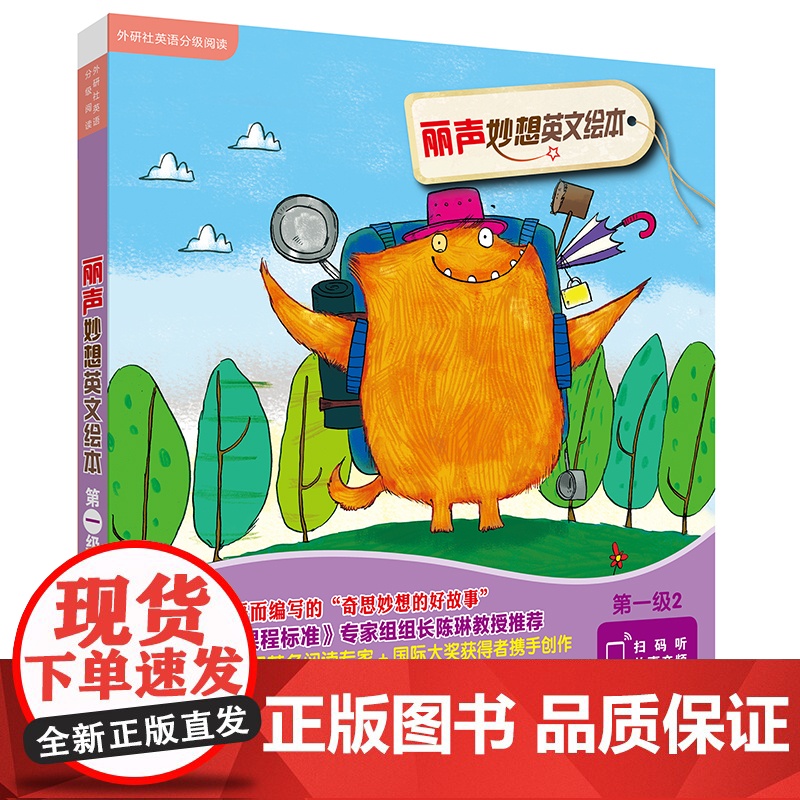 【外研社】丽声妙想英文绘本第一级2(外研社英语分级阅读)(点读版)6册