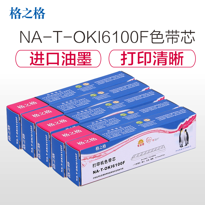 格之格（G&G）NA-T-OKI6100F色带芯 黑色5支装适用OKI 5100F/5150F/5150FS 打印机色带高清大图