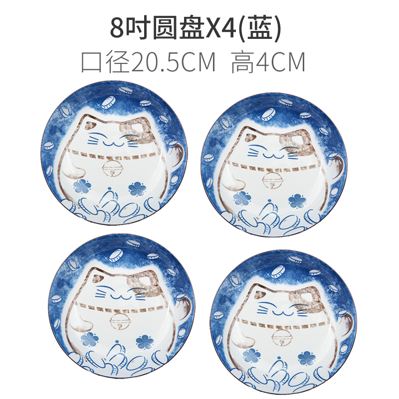 雅诚德 招财猫盘子套装 日式家用陶瓷餐具创意卡通菜盘碟子点心盘 盘子套装 8吋饭盘4件 深蓝色装