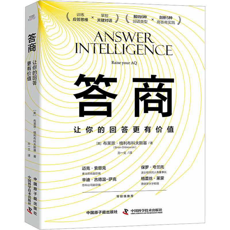 【M】答商 让你的回答更有价值-9787522130163