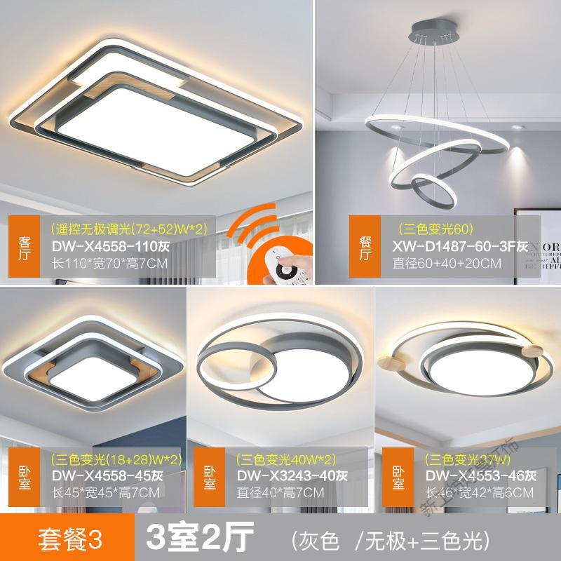 苏宁放心购 北欧简约现代大气家用大厅客厅灯全屋成套灯具套餐组合LED吸顶灯