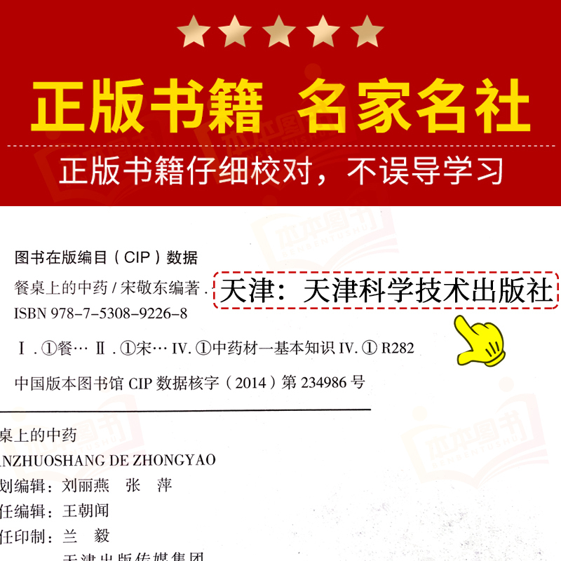 [官方正版]百病食疗大全 [正版]抖音同款餐桌上的中药中医五大名著黄帝内经原版本草纲目李时珍土单方书百病食疗大全张至顺道