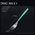 纯钛冰花典雅叉 【翠绿】TA1纯钛叉子