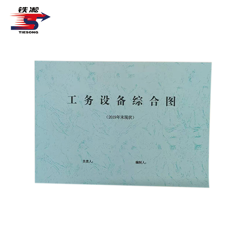 铁凇 工务设备综合图 297*210mm 本高清大图