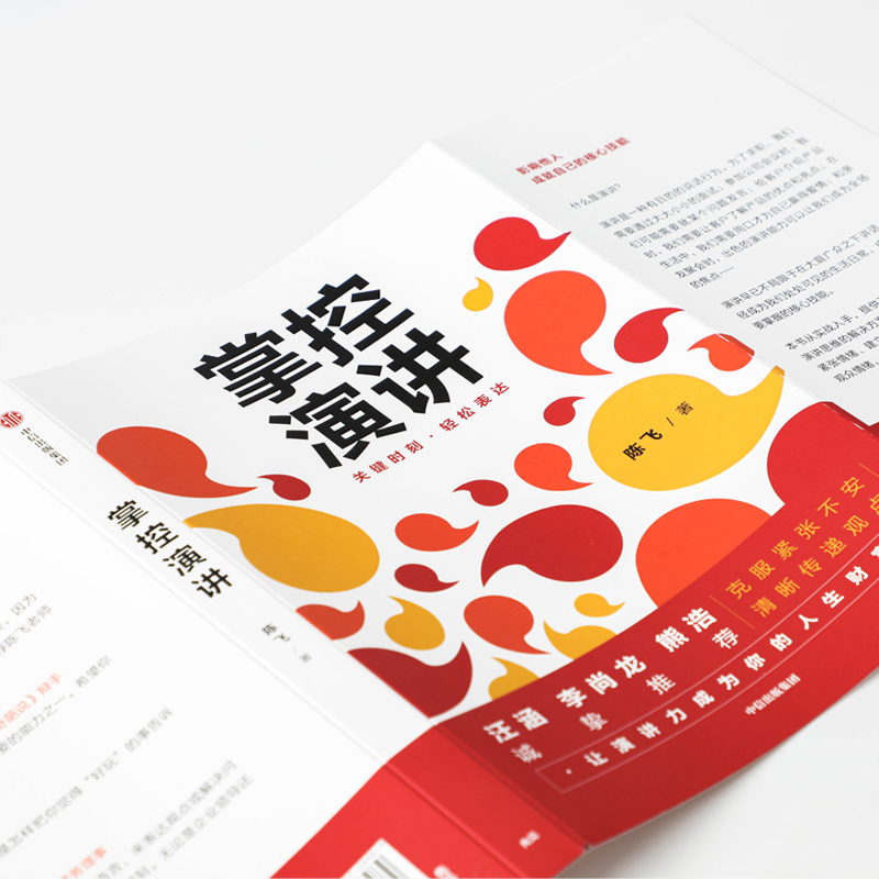 醉染图书掌控演讲9787521728989高清大图