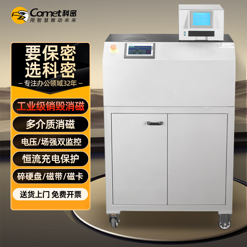 科密 多介质销毁/销磁机 碎卡碎光盘碎纸 硬盘 连续不停机碎 CM-X2H