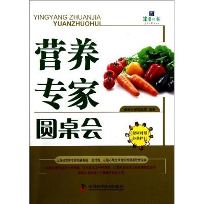 11营养专家圆桌会978750466216322