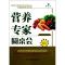 11营养专家圆桌会978750466216322