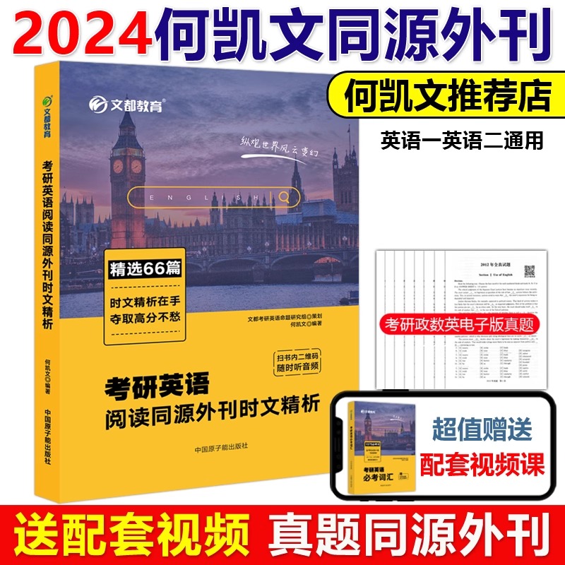 2024何凯文长难句解密 [正版]送基础语法何凯文2024考研英语长难句解密+必考词汇突破全书+阅读同源外刊时文精析高清大图