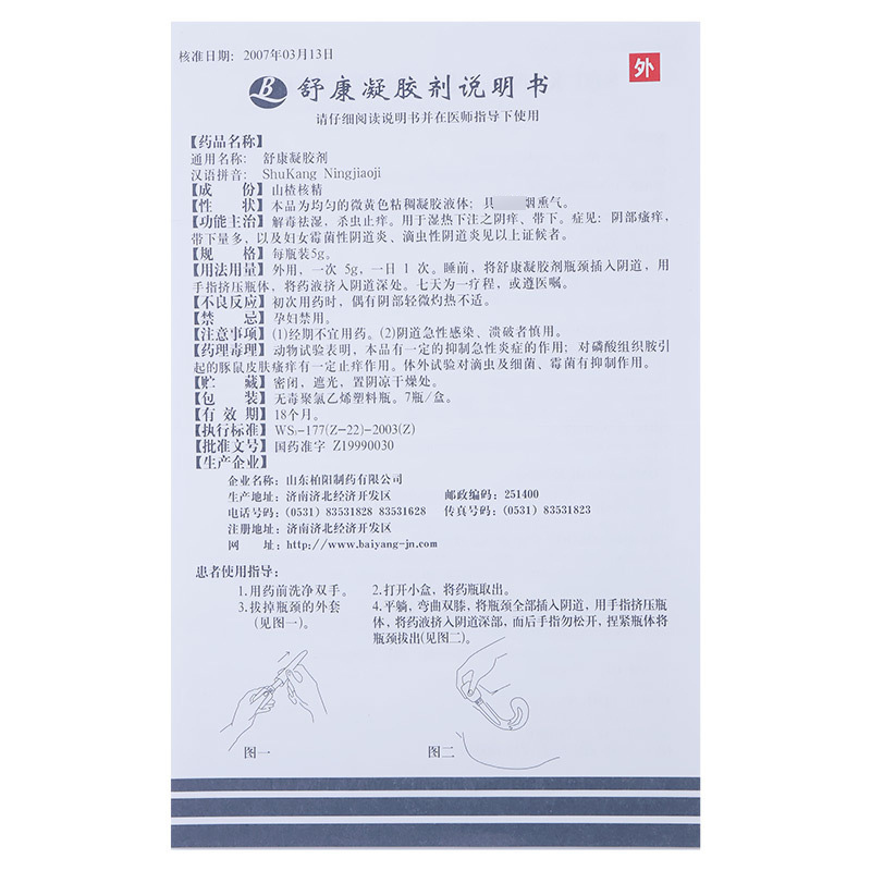 医药健康>处方药>妇科炎症>贝里尔(beryl)>beryl/贝里尔舒康凝胶剂5g*