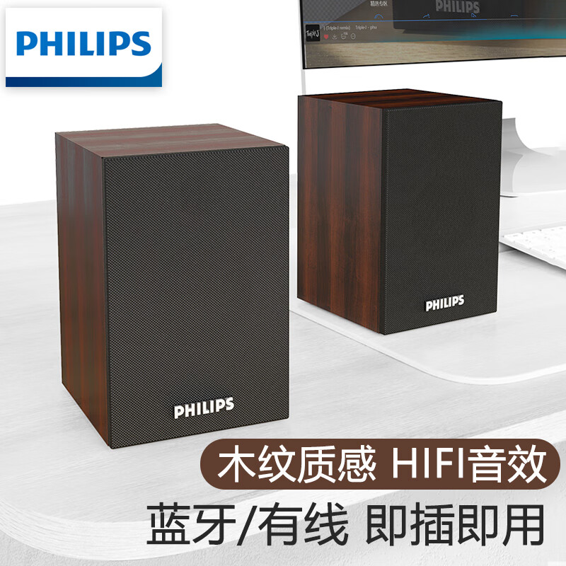飞利浦(PHILIPS)SPA20 蓝牙音箱电脑音响桌面木质小音箱台式笔记本音响多媒体重低音家用游戏扩音器