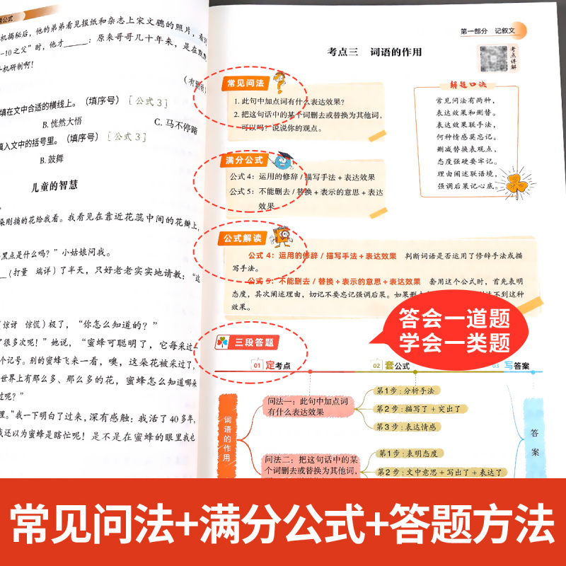 三段式阅读+扩句法+五感法写作文 小学通用 [正版]小学生语文阅读答题公式三段式阅读理解专项训练书一二三四五六年级小学通