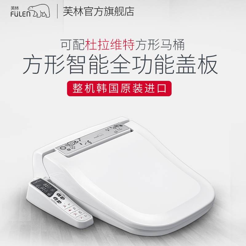 方形智能马桶盖板洁身坐便器 韩国整机进口储热式 烘干除臭冲洗 芙林（FULEN）