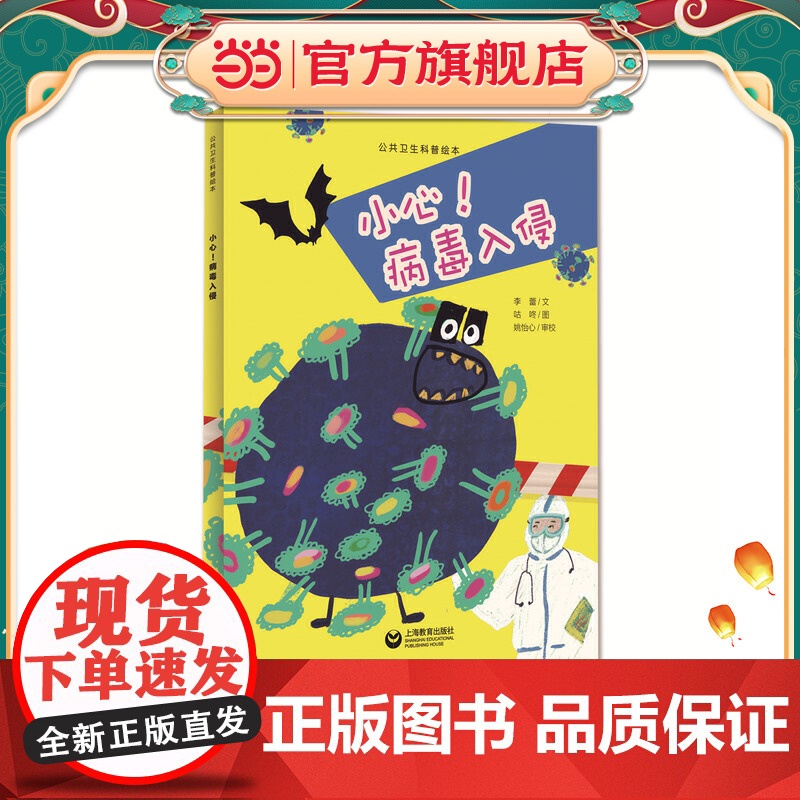 小心! 病毒入侵高清大图