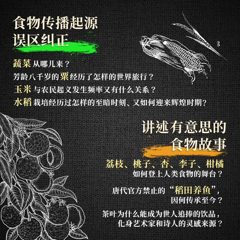 [醉染正版]食日谈:餐桌上的中国故事(精装)以食物为线索的人类文明史粮食起源食物的前世今生粮食文化植物科普烹饪美食饮食与高清大图