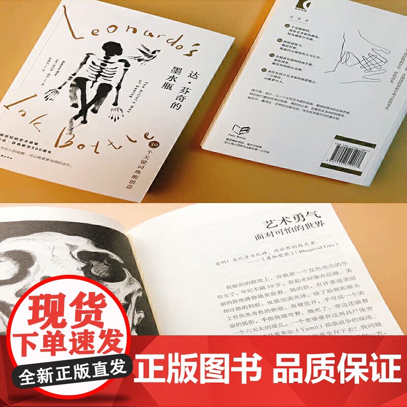 艺术启蒙系列 2册 达芬奇的墨水瓶:30个关键词唤醒创意 艺术精神:一本给艺术爱好者的美学手札 艺术启蒙经典 上海人民美高清大图
