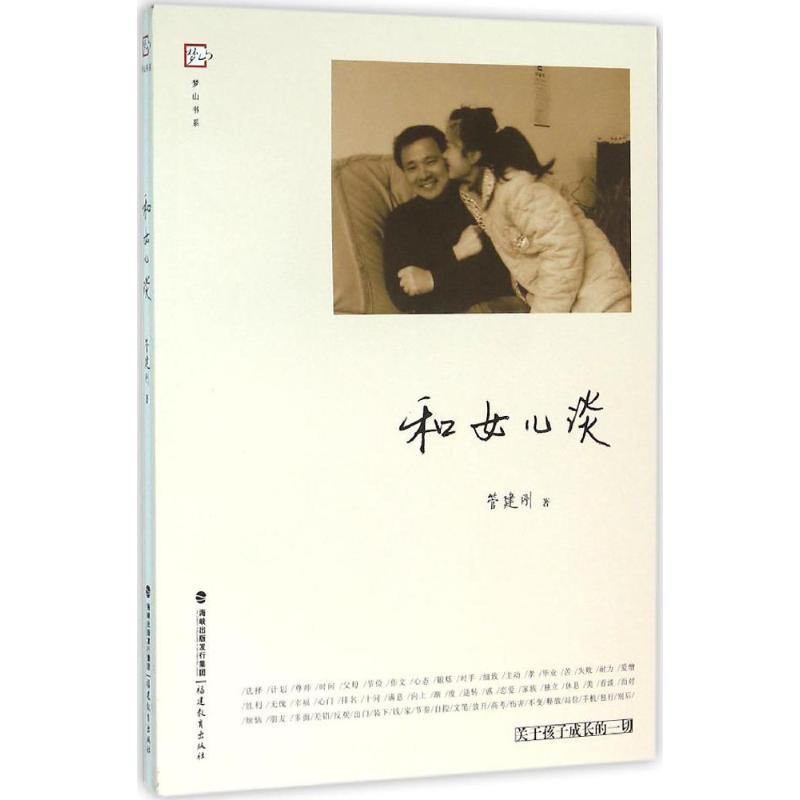 和女儿谈--关于孩子成长的一切