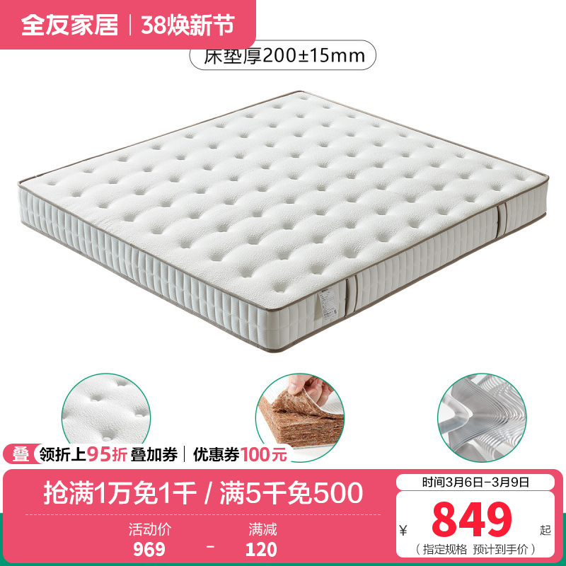 105171床垫 【椰丝棉+整网弹簧】(1.8米*2.0米)床垫（厚20cm）