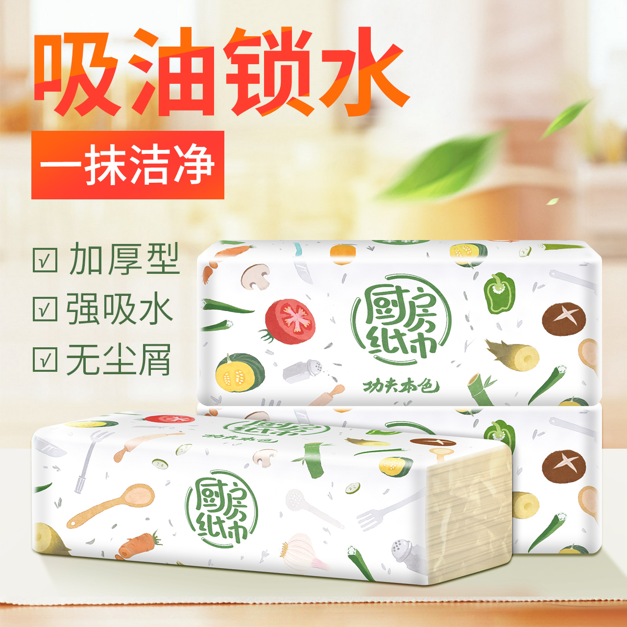 植护厨房吸油纸50抽*5包zh00560x5高清大图