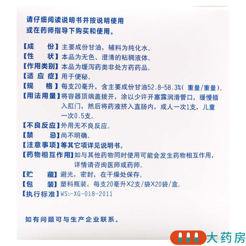 [100支]麦迪海开塞露20ml*2支/袋*50袋用于便秘