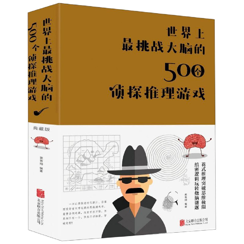 音像挑战大脑的500个侦探推理游戏(精)编者:黄青翔