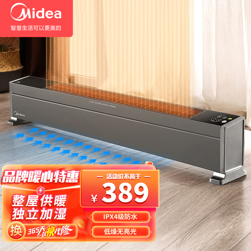 美的(Midea)踢脚线取暖器 移动地暖电暖器节能干衣加湿卧室暖风机暖气片低噪遥控居浴两用防水地暖器 NDY-LSX