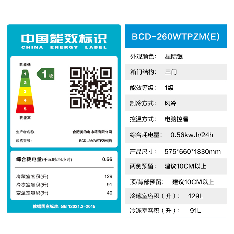 美的(midea)260升小型家用智能冰箱双变频一级能效大眼萌星际银BCD-260WTPZM(E)