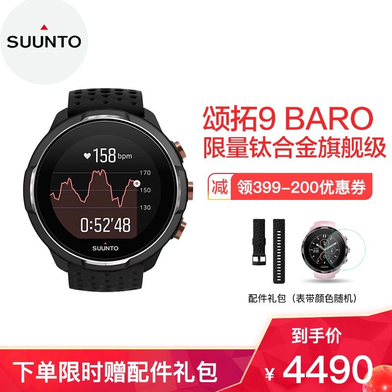 颂拓SUUNTO9 BARO限量钛合金松拓旗舰级户外运动手表光电心率GPS气压海拔多功能登山铁三表游泳跑步跑步智能表