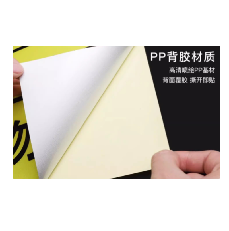 众恒丰 不干胶贴纸 警示牌 30*40cm 5张/组高清大图