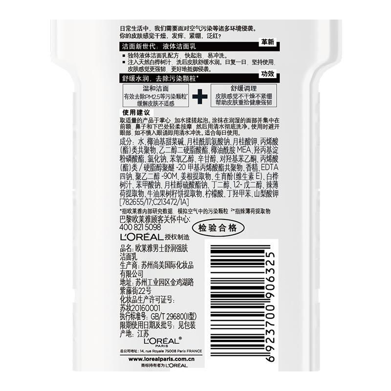 欧莱雅(LOREAL)男士舒润强肤洁面乳 150ml