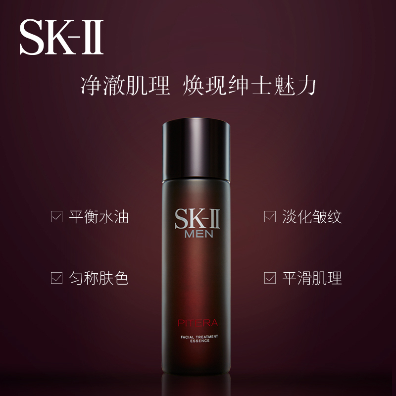 SK-II/SK2/SKII 美之匙男士活能青春精华水/神仙水 230ml/瓶 男士专用 补水控油高清大图